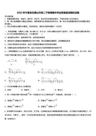 2025年宁夏省石嘴山市高二下物理期中学业质量监测模拟试题含解析