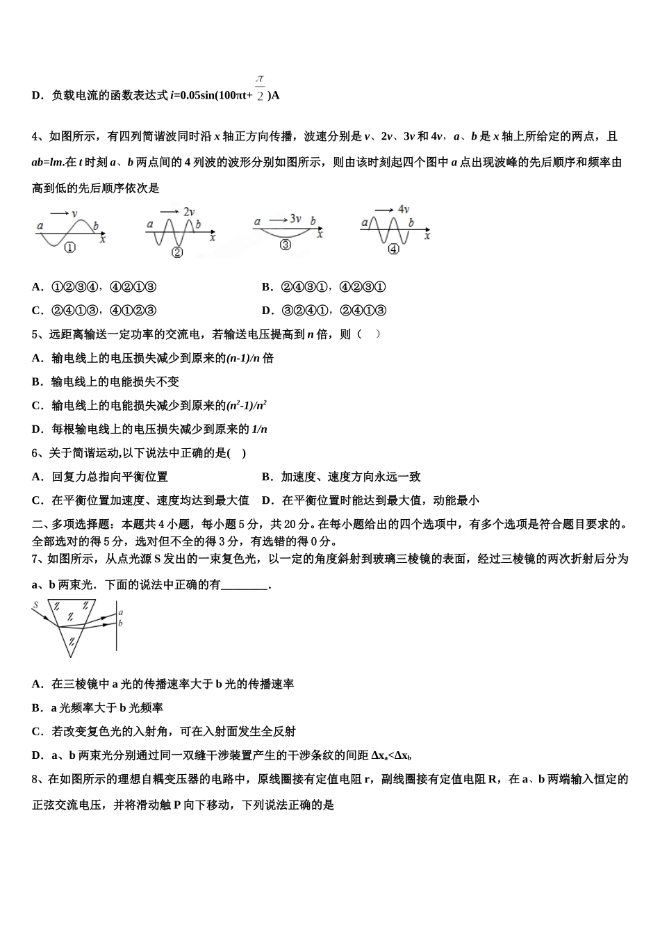 2024-2025学年宁夏省银川市物理高二下期中检测模拟试题含解析_第2页