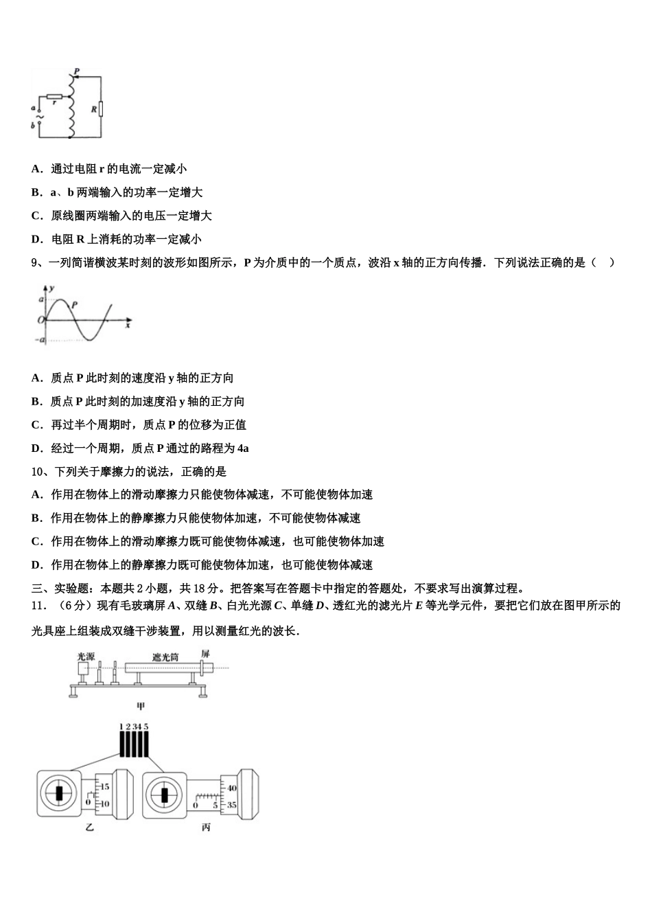 2024-2025学年宁夏省银川市物理高二下期中检测模拟试题含解析_第3页