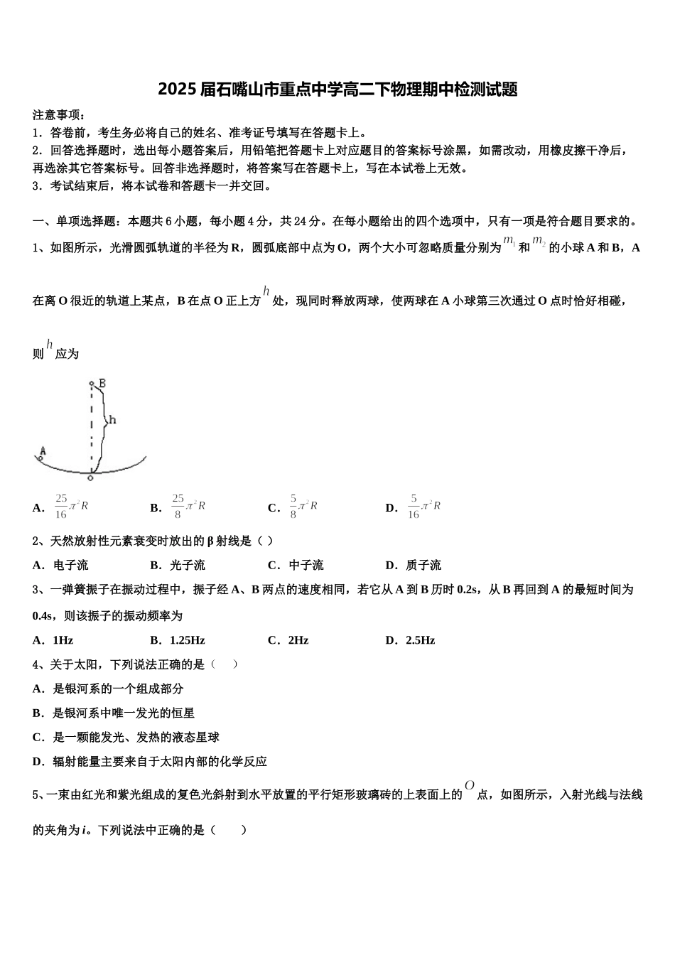 2025届石嘴山市重点中学高二下物理期中检测试题含解析_第1页