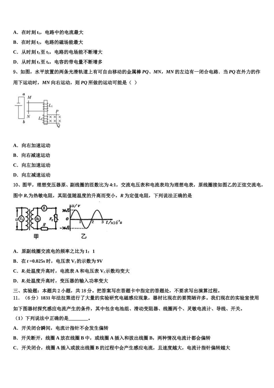 2025届石嘴山市重点中学高二下物理期中检测试题含解析_第3页
