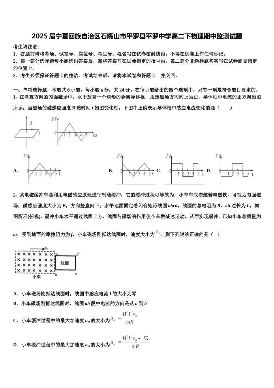 2025届宁夏回族自治区石嘴山市平罗县平罗中学高二下物理期中监测试题含解析_第1页