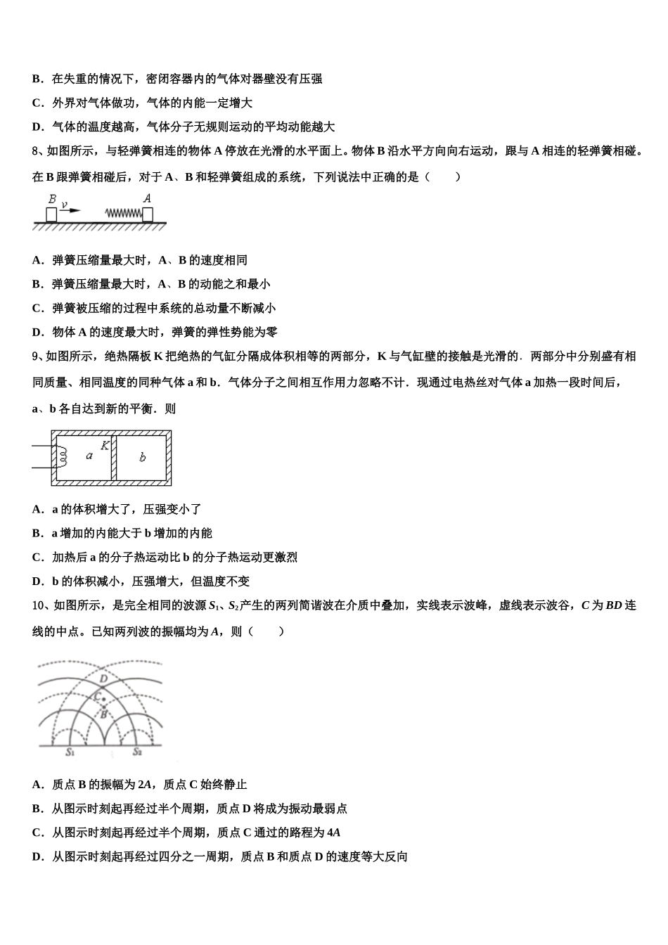 2025届宁夏回族自治区石嘴山市平罗县平罗中学高二下物理期中监测试题含解析_第3页