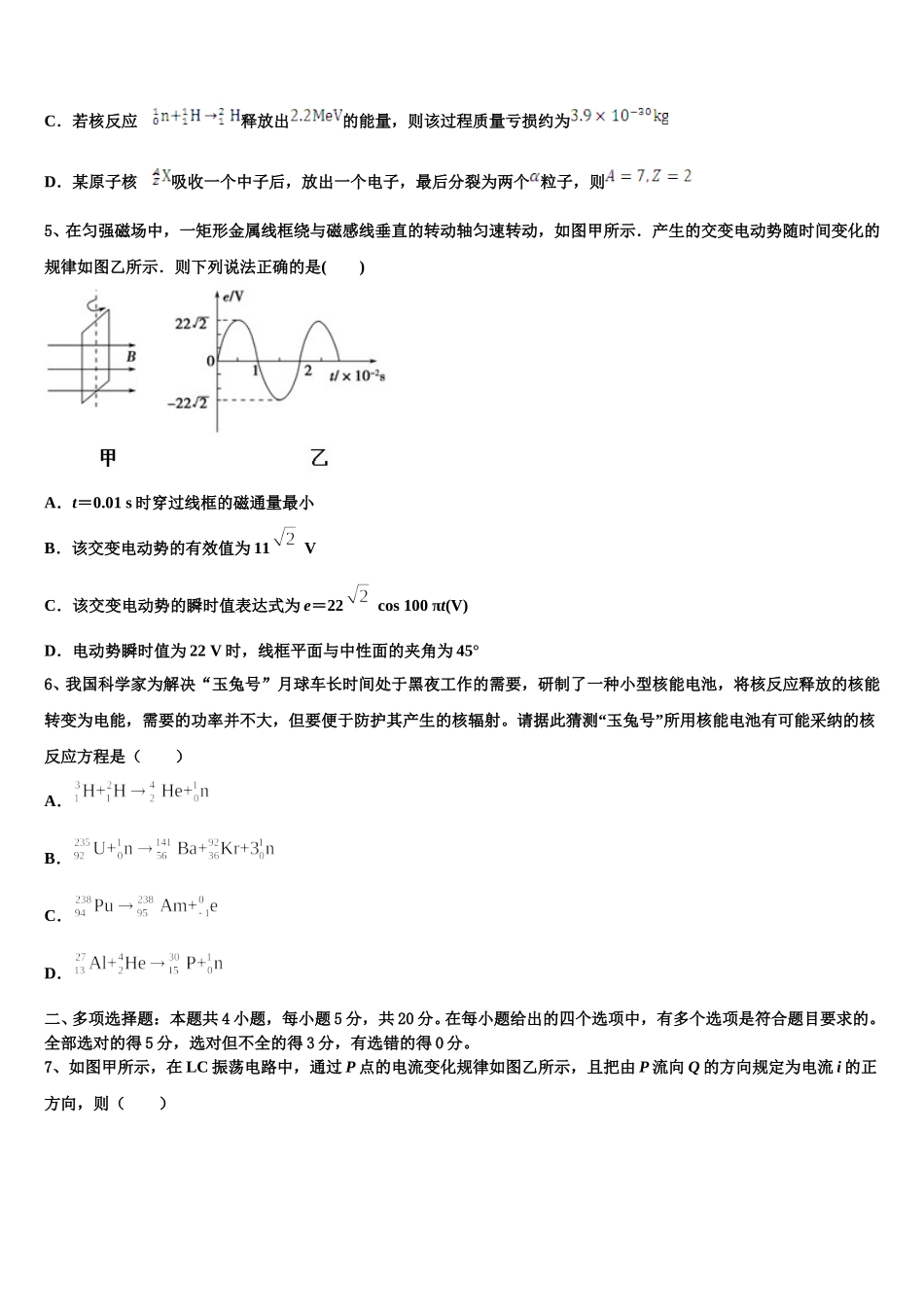 宁夏银川市育才中学勤行学区2024-2025学年高二下物理期中达标测试试题含解析_第2页