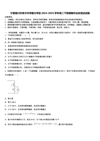 宁夏银川市育才中学勤行学区2024-2025学年高二下物理期中达标测试试题含解析