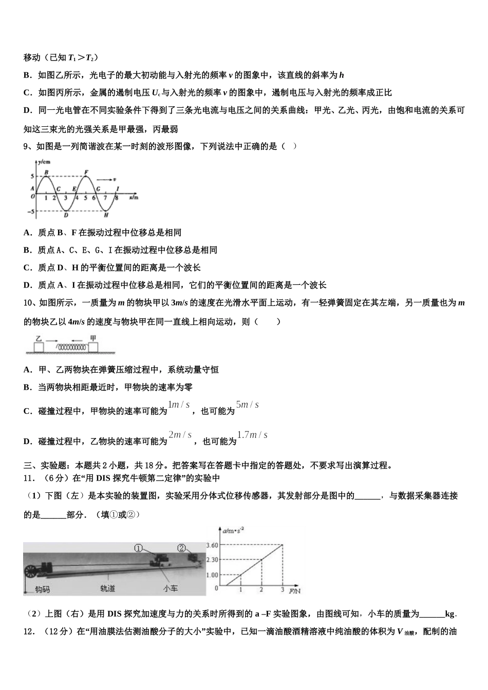 2025届宁夏银川市唐徕回民中学物理高二第二学期期中统考试题含解析_第3页