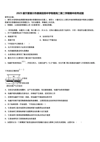 2025届宁夏银川市唐徕回民中学物理高二第二学期期中统考试题含解析