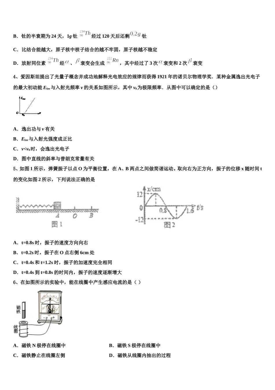 2025届石嘴山市第三中学高二下物理期中质量检测试题含解析_第2页