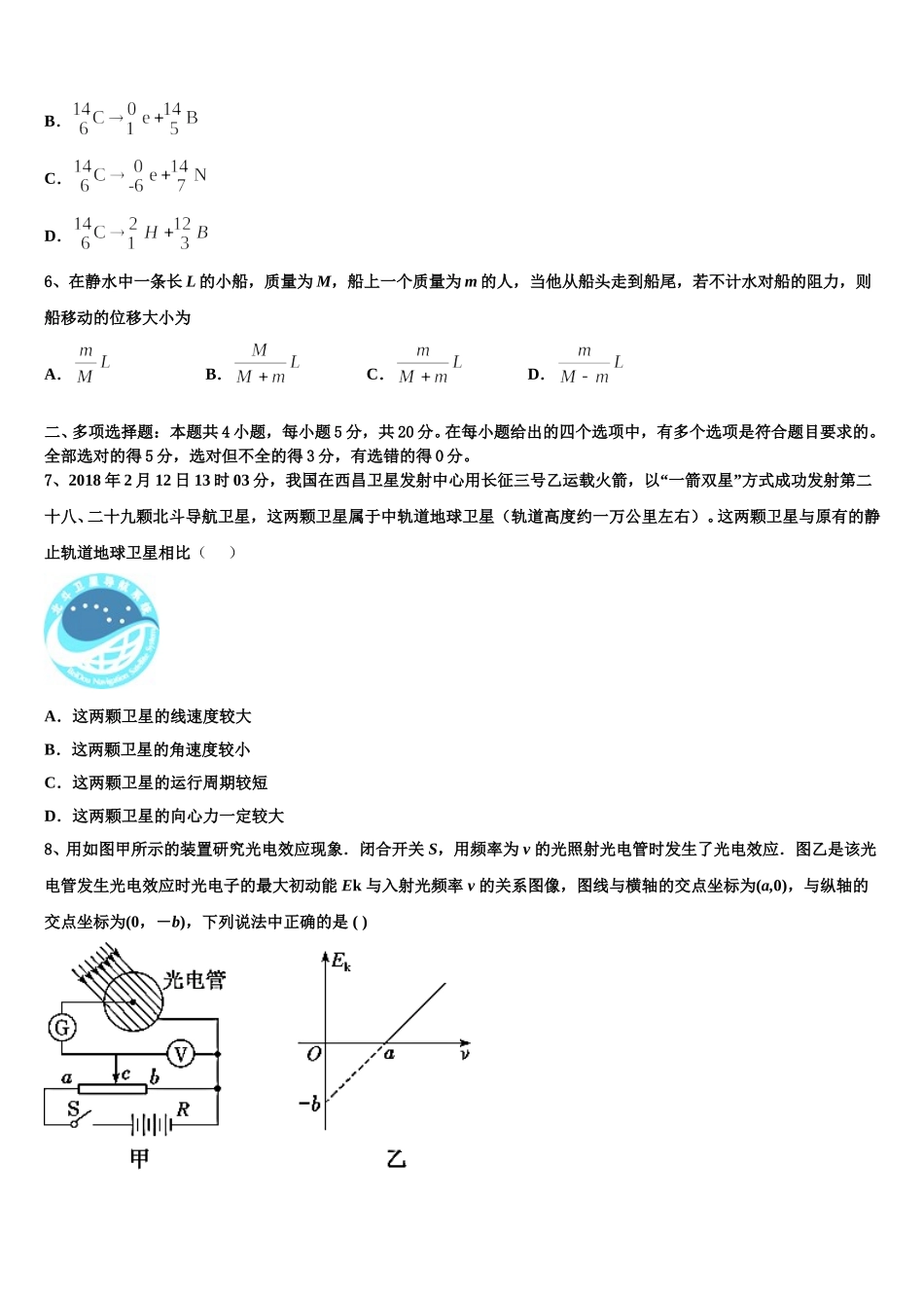2024-2025学年宁夏回族自治区石嘴山市平罗中学物理高二下期中综合测试模拟试题含解析_第2页
