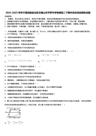 2024-2025学年宁夏回族自治区石嘴山市平罗中学物理高二下期中综合测试模拟试题含解析