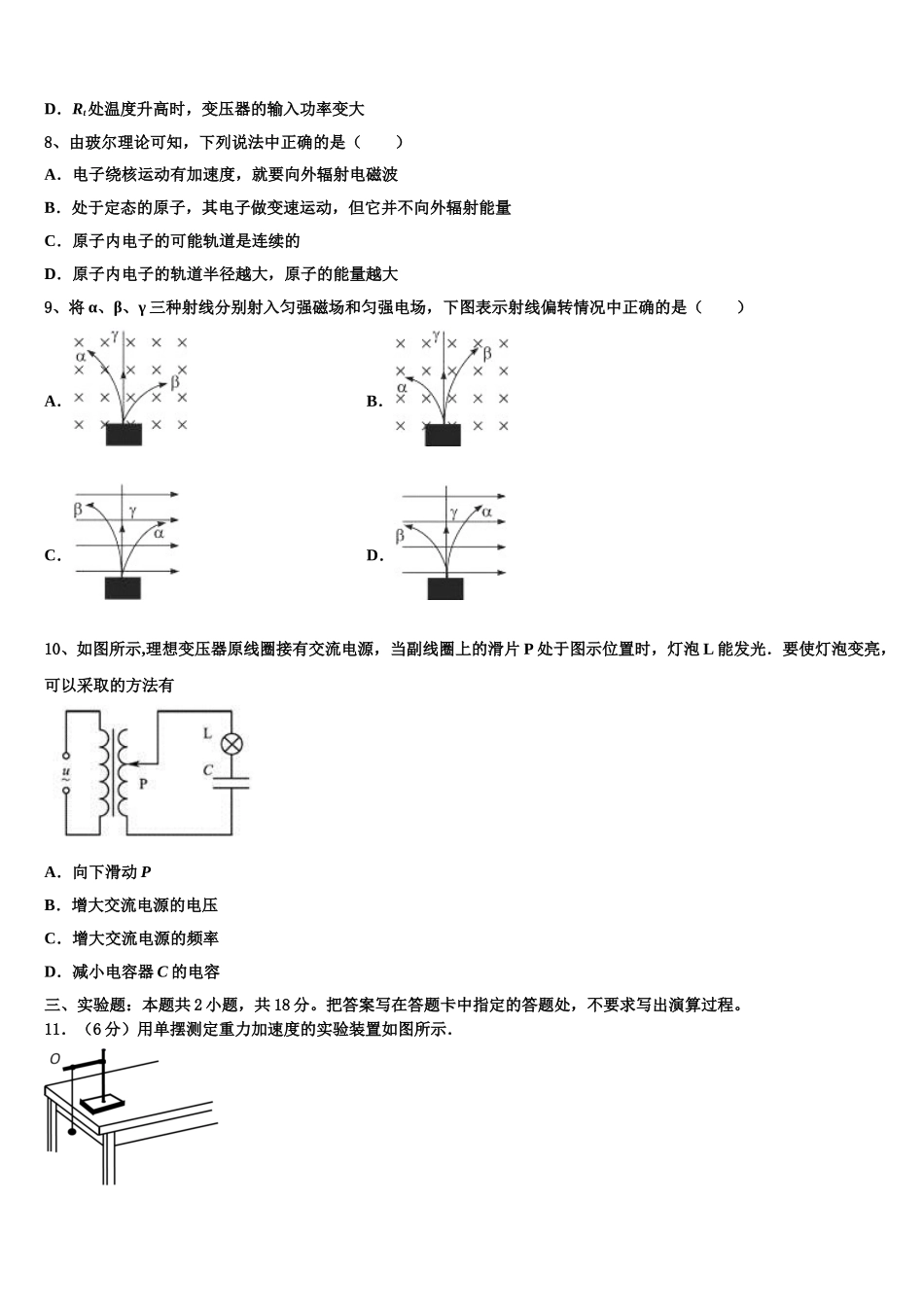宁夏回族自治区六盘山高级中学 2025届高二下物理期中学业质量监测试题含解析_第3页