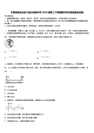 宁夏回族自治区六盘山高级中学 2025届高二下物理期中学业质量监测试题含解析