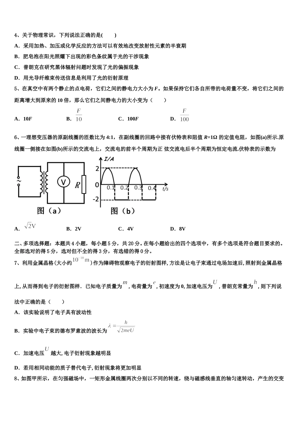 2025届贵阳市第二实验中学物理高二下期中质量跟踪监视试题含解析_第2页