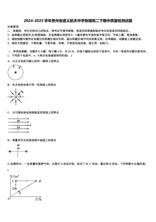 2024-2025学年贵州省遵义航天中学物理高二下期中质量检测试题含解析