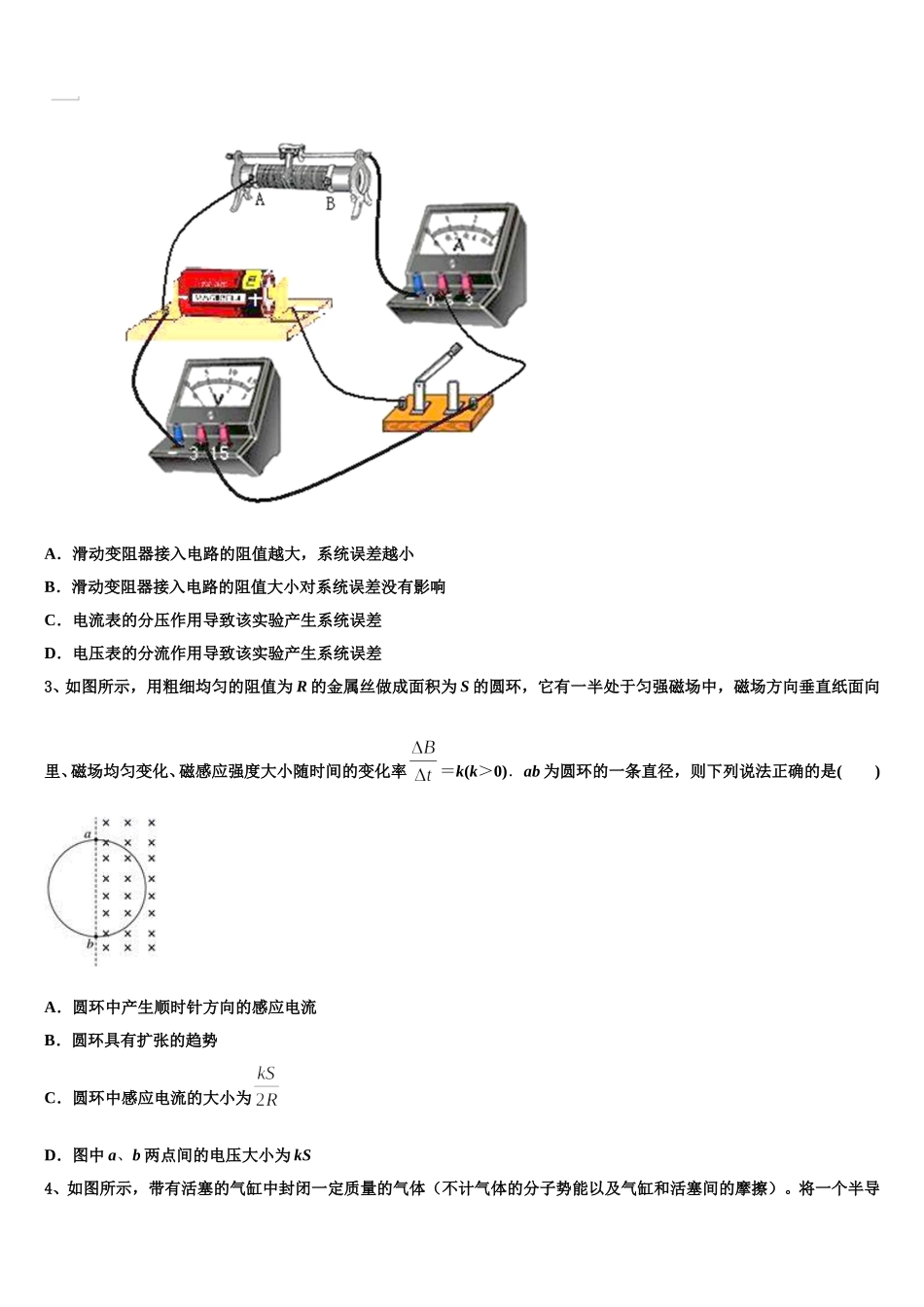 2025届贵州省独山县第四中学高二物理第二学期期中检测试题含解析_第2页