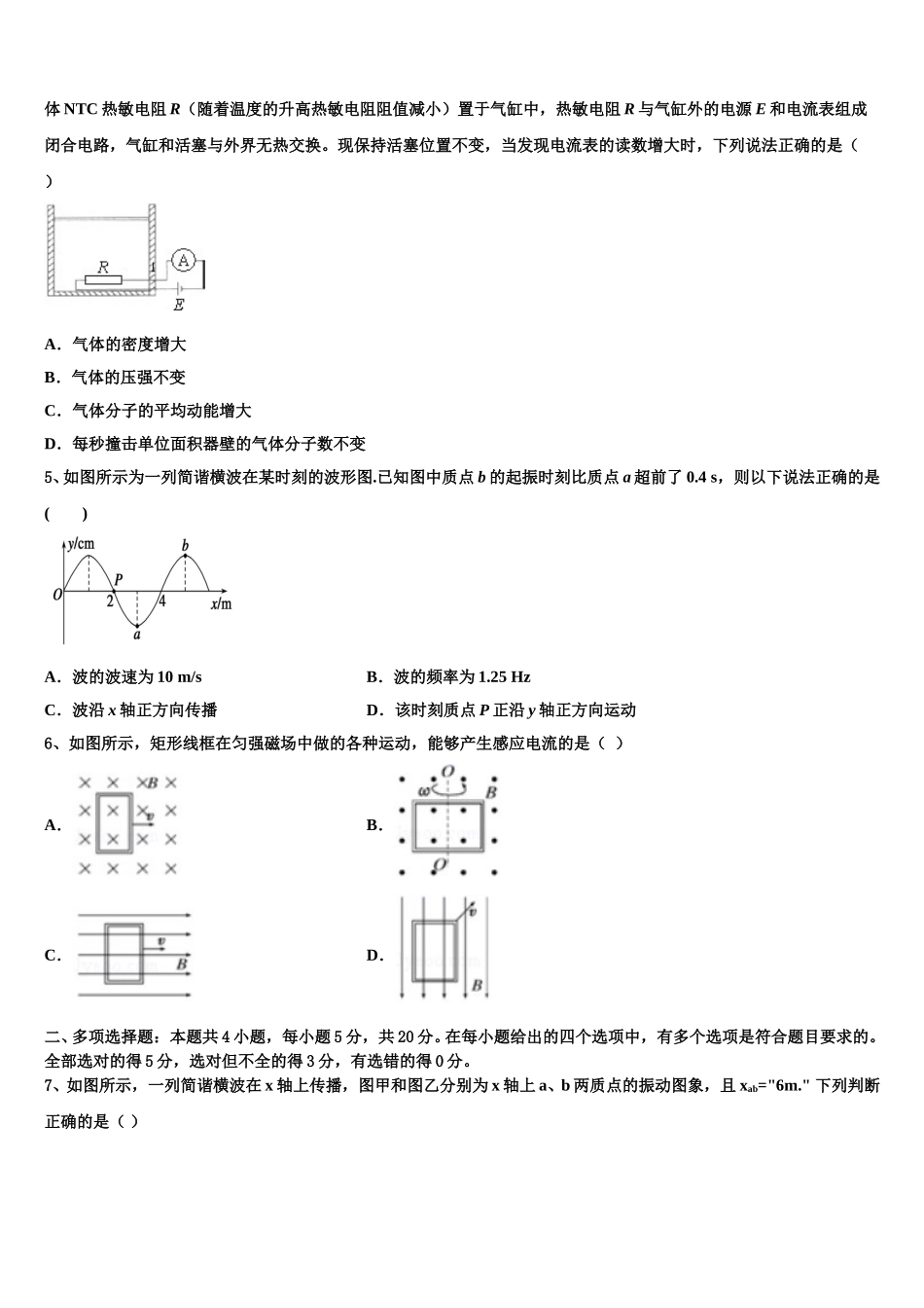 2025届贵州省独山县第四中学高二物理第二学期期中检测试题含解析_第3页