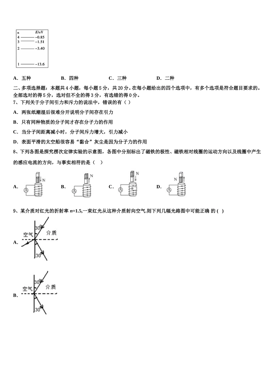 2025届贵州省平坝县新启航教育物理高二下期中统考试题含解析_第2页