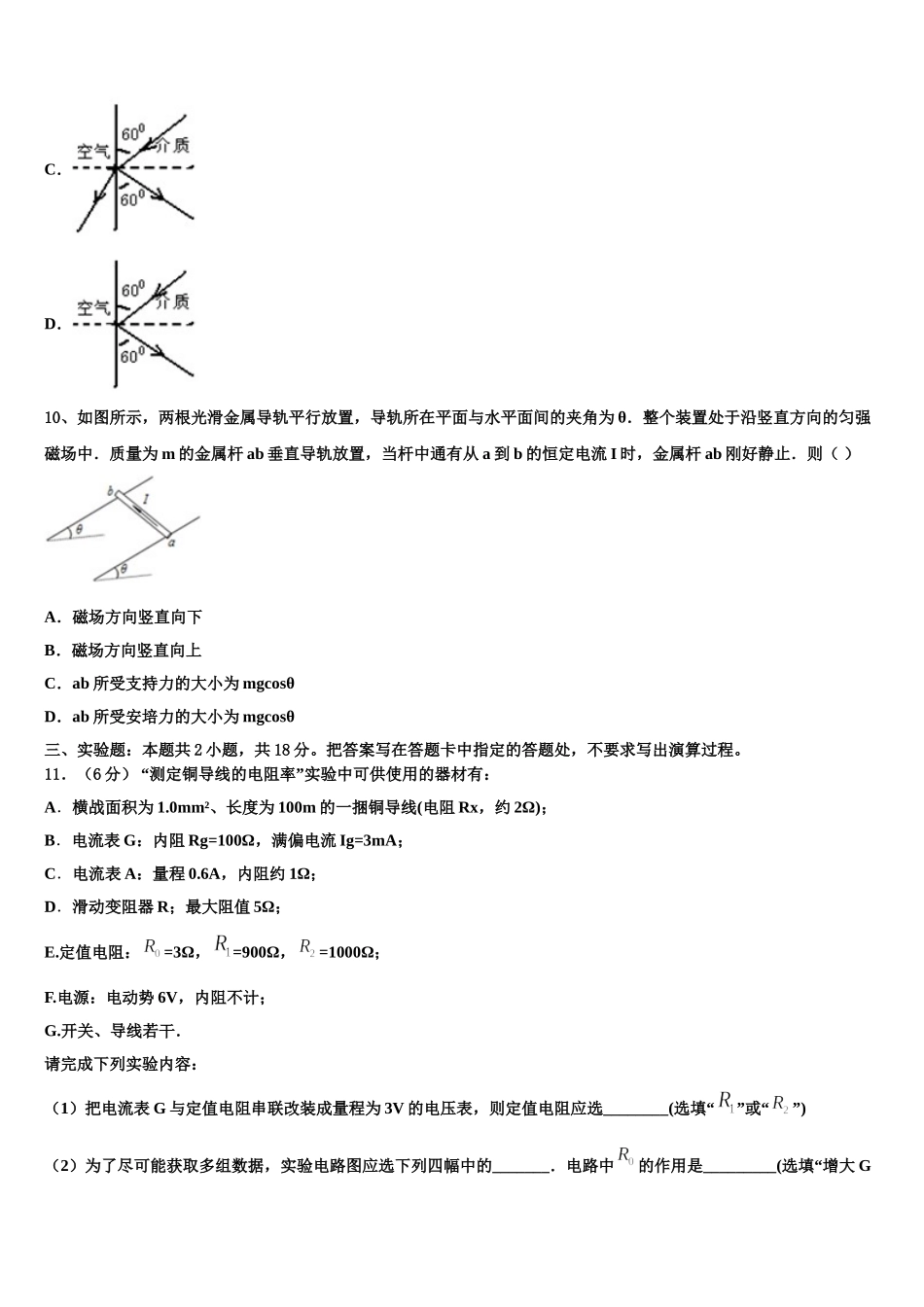 2025届贵州省平坝县新启航教育物理高二下期中统考试题含解析_第3页
