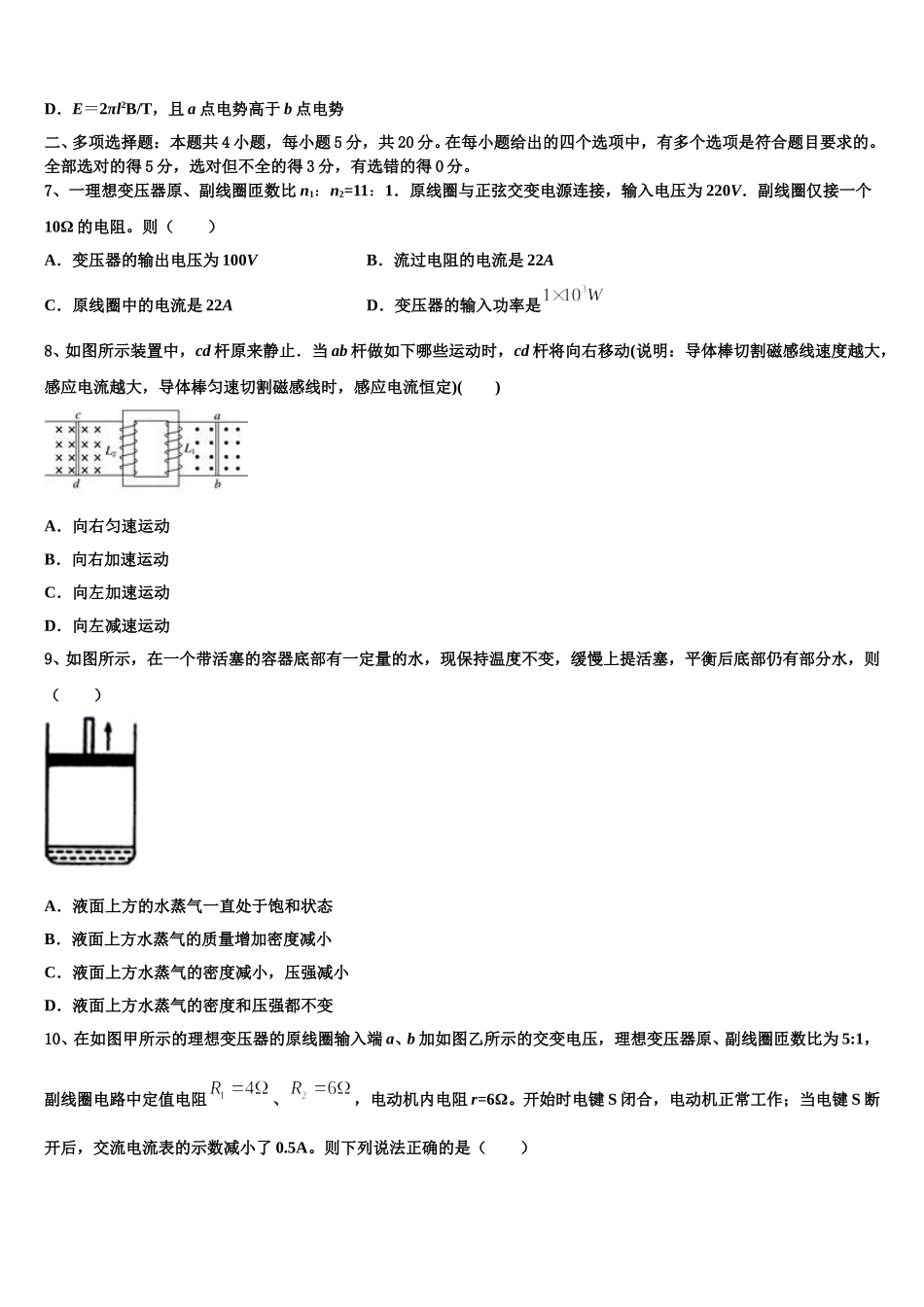 2025年黔南市重点中学高二下物理期中教学质量检测模拟试题含解析_第3页