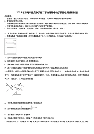 2025年黔南市重点中学高二下物理期中教学质量检测模拟试题含解析