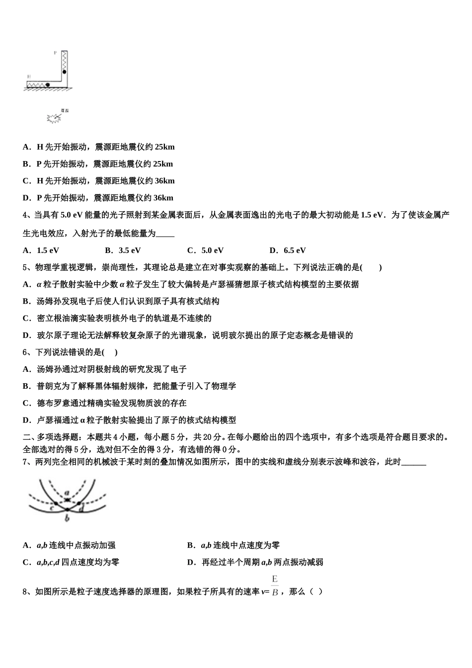 2025年贵州省平坝县新启航教育物理高二第二学期期中教学质量检测模拟试题含解析_第2页