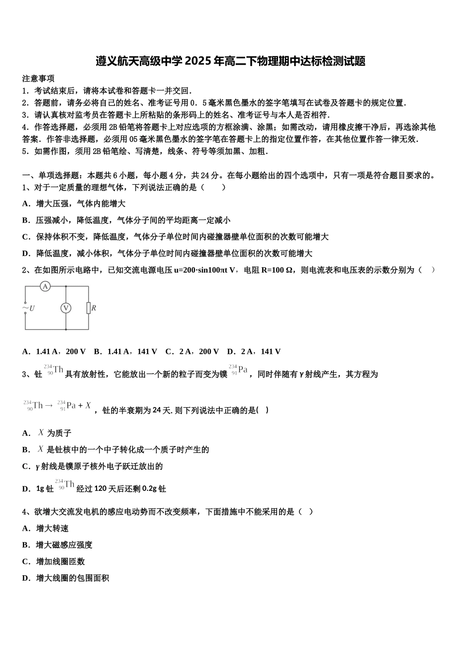 遵义航天高级中学2025年高二下物理期中达标检测试题含解析_第1页