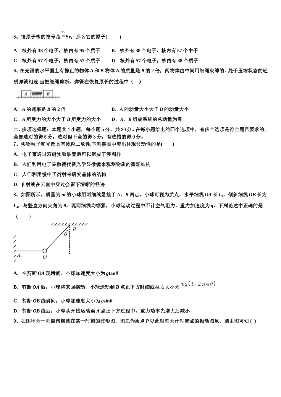 遵义航天高级中学2025年高二下物理期中达标检测试题含解析_第2页