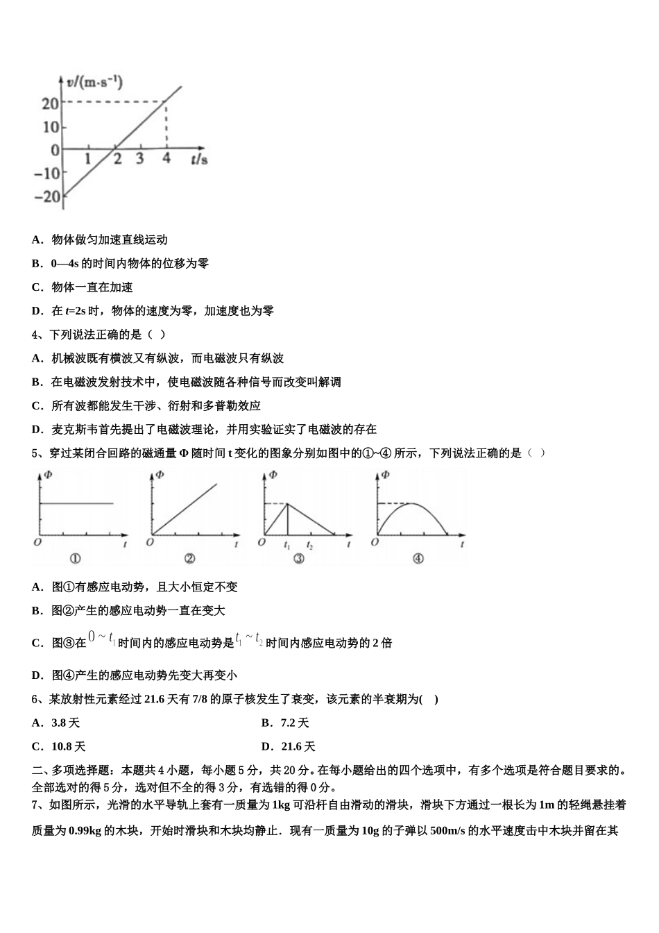 贵州省贵阳清镇北大培文学校2025年物理高二下期中综合测试试题含解析_第2页