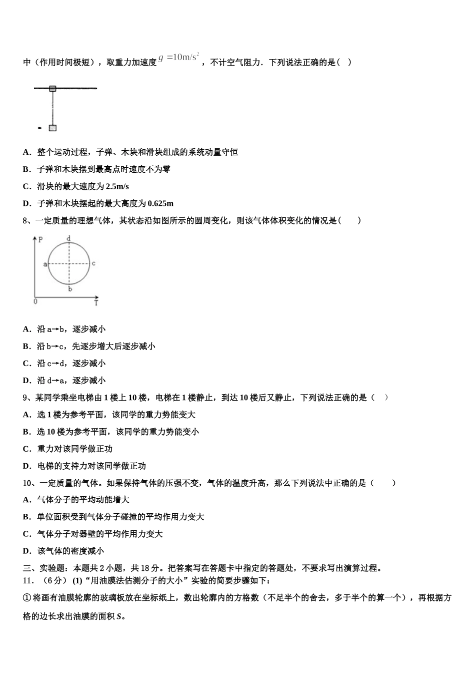 贵州省贵阳清镇北大培文学校2025年物理高二下期中综合测试试题含解析_第3页