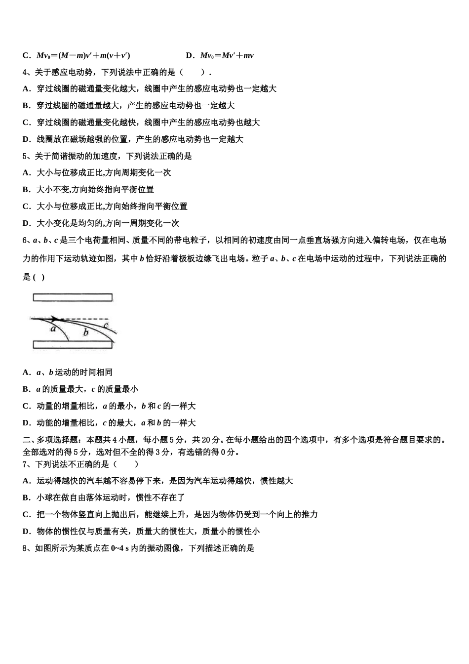 贵州省独山县第四中学2024-2025学年物理高二下期中质量跟踪监视试题含解析_第2页