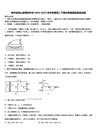 贵州省独山县第四中学2024-2025学年物理高二下期中质量跟踪监视试题含解析