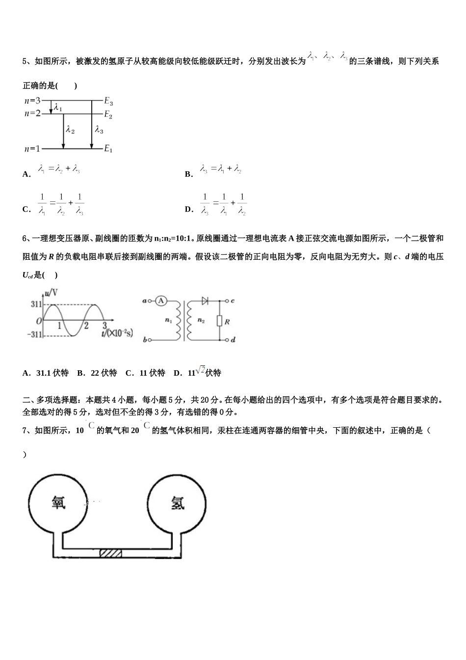 2025年贵州省铜仁伟才学校高二下物理期中预测试题含解析_第2页