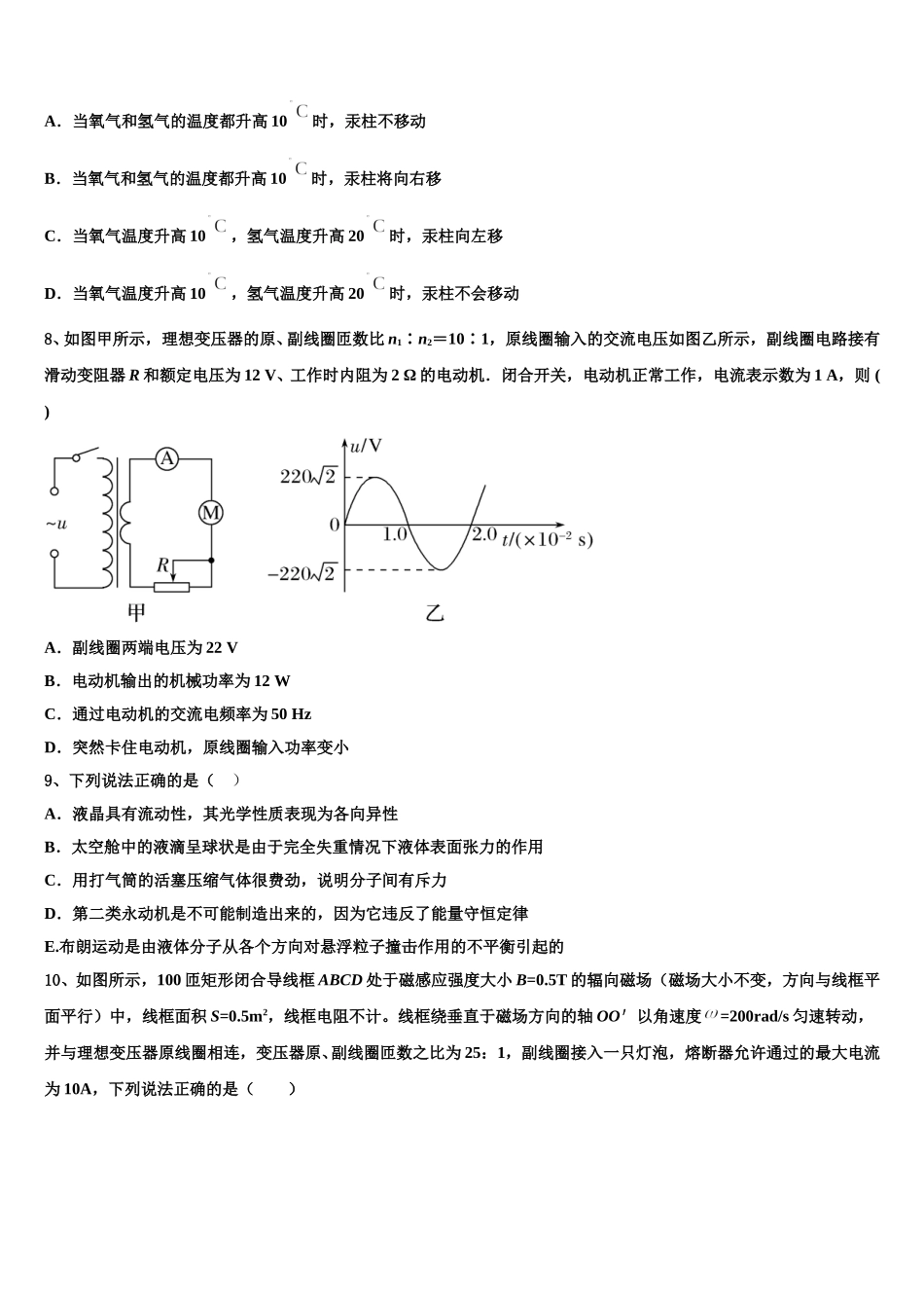 2025年贵州省铜仁伟才学校高二下物理期中预测试题含解析_第3页