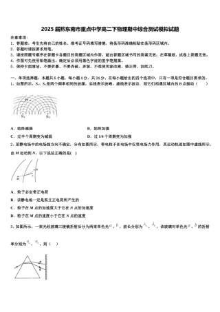 2025届黔东南市重点中学高二下物理期中综合测试模拟试题含解析