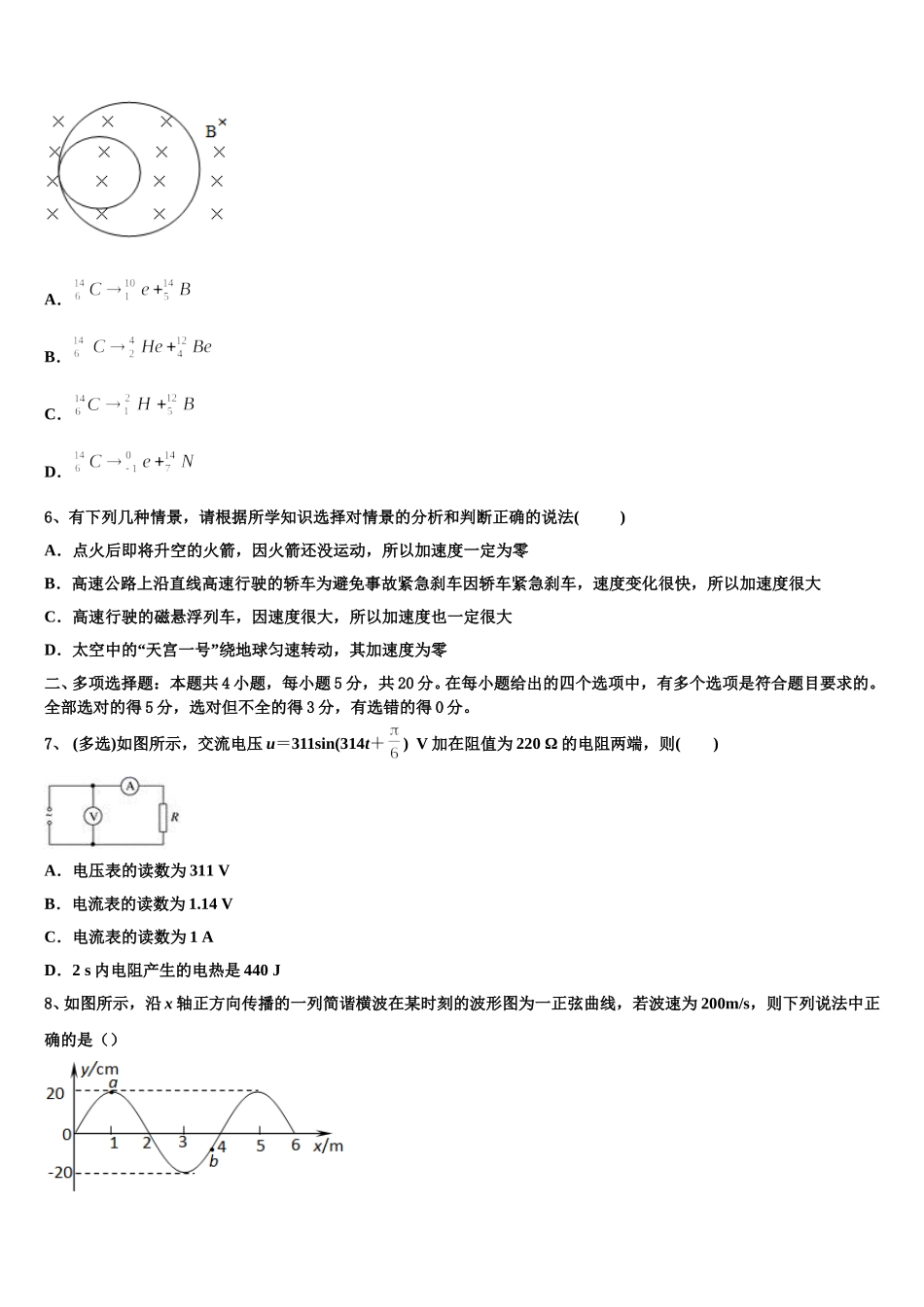 2025年贵州省遵义市凤冈县第一中学物理高二第二学期期中检测模拟试题含解析_第2页