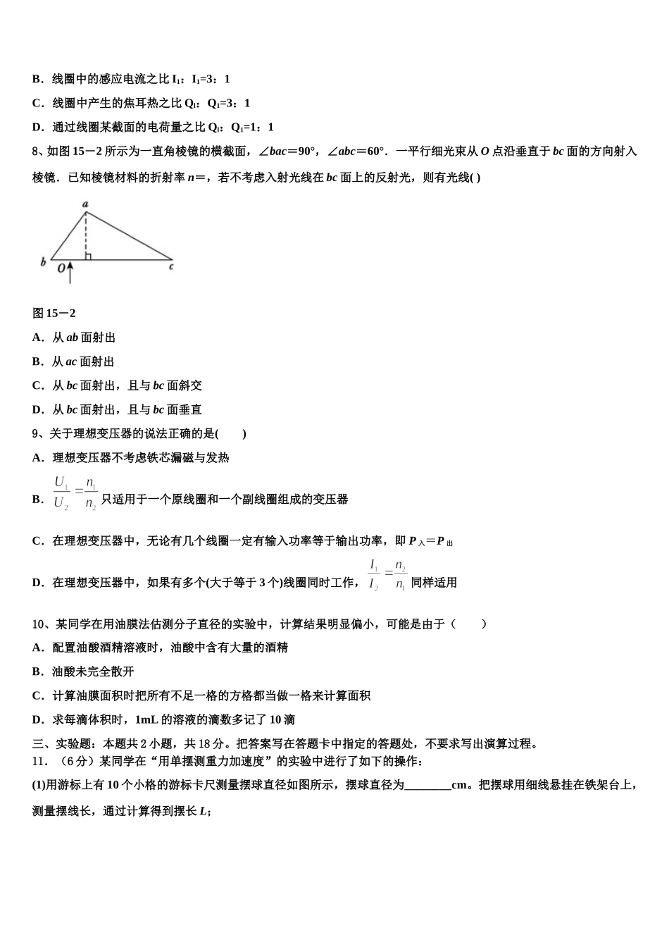 黔东南州2025年物理高二第二学期期中检测模拟试题含解析_第3页