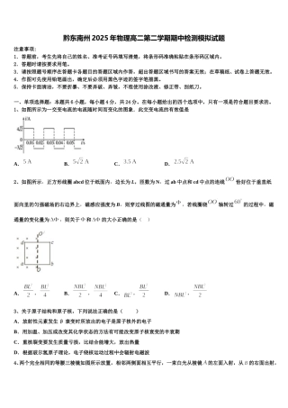 黔东南州2025年物理高二第二学期期中检测模拟试题含解析