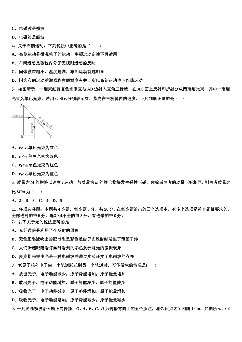 贵州省台江县第二中学2025届物理高二下期中达标检测模拟试题含解析_第2页