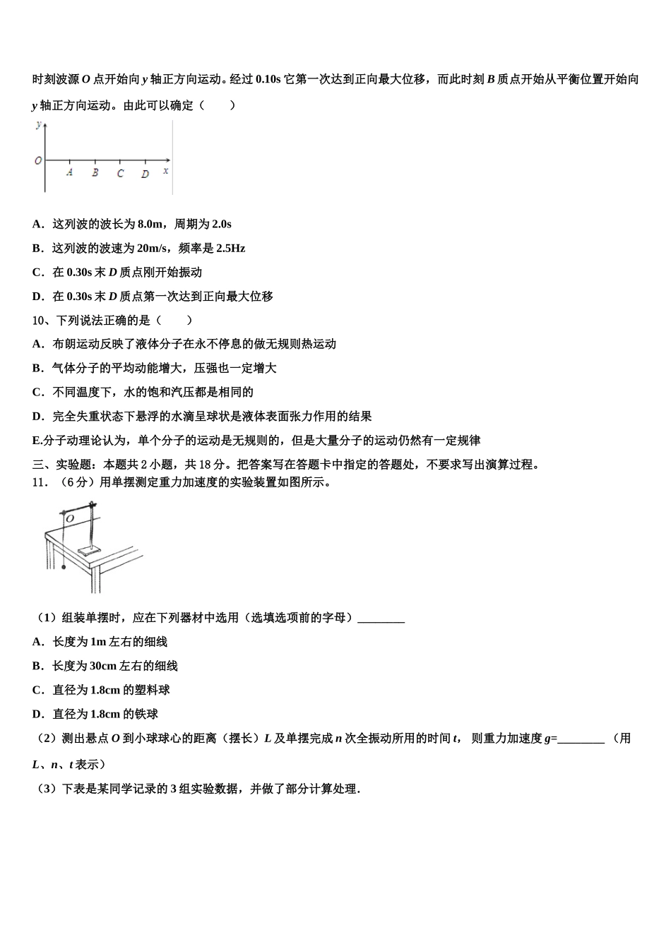 贵州省台江县第二中学2025届物理高二下期中达标检测模拟试题含解析_第3页