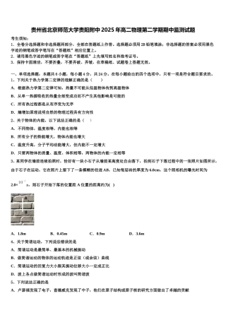 贵州省北京师范大学贵阳附中2025年高二物理第二学期期中监测试题含解析