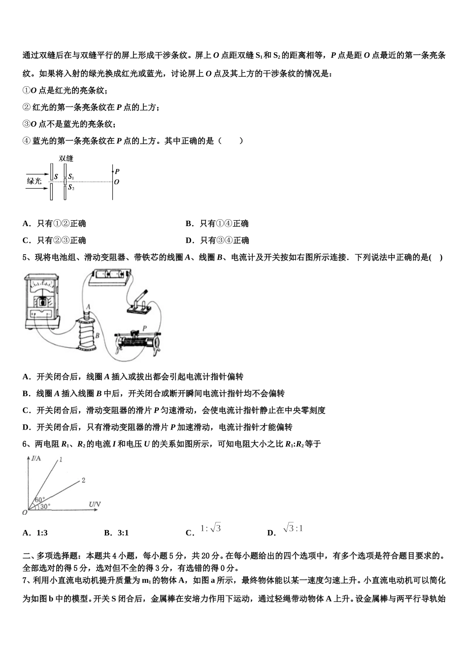 2024-2025学年贵州省遵义市遵义市第四中学物理高二下期中学业水平测试模拟试题含解析_第2页