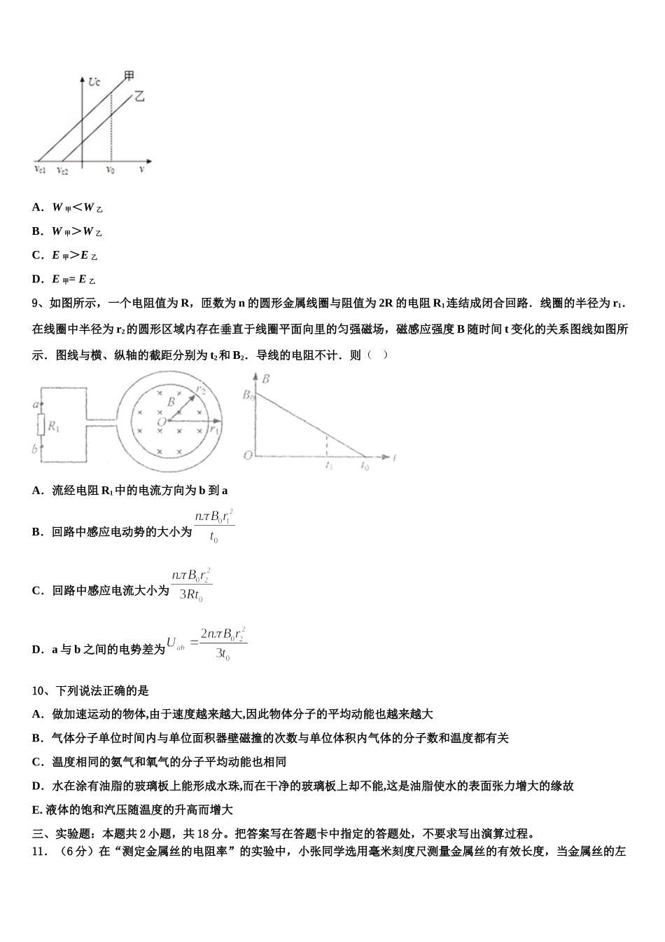 2025年贵州省黔南州高二下物理期中教学质量检测模拟试题含解析_第3页