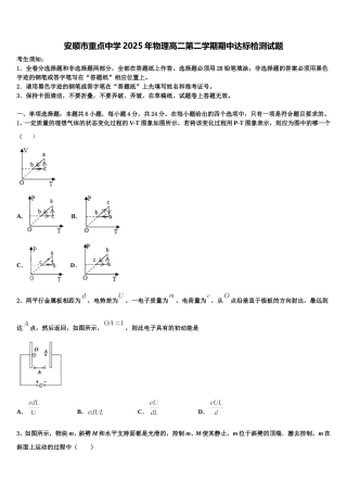 安顺市重点中学2025年物理高二第二学期期中达标检测试题含解析