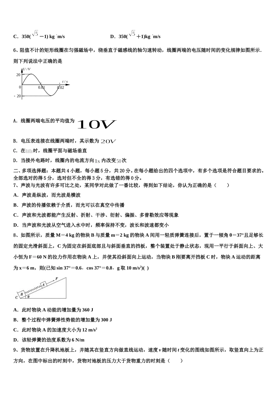 2025届贵州省安顺市平坝一中高二下物理期中质量跟踪监视试题含解析_第2页