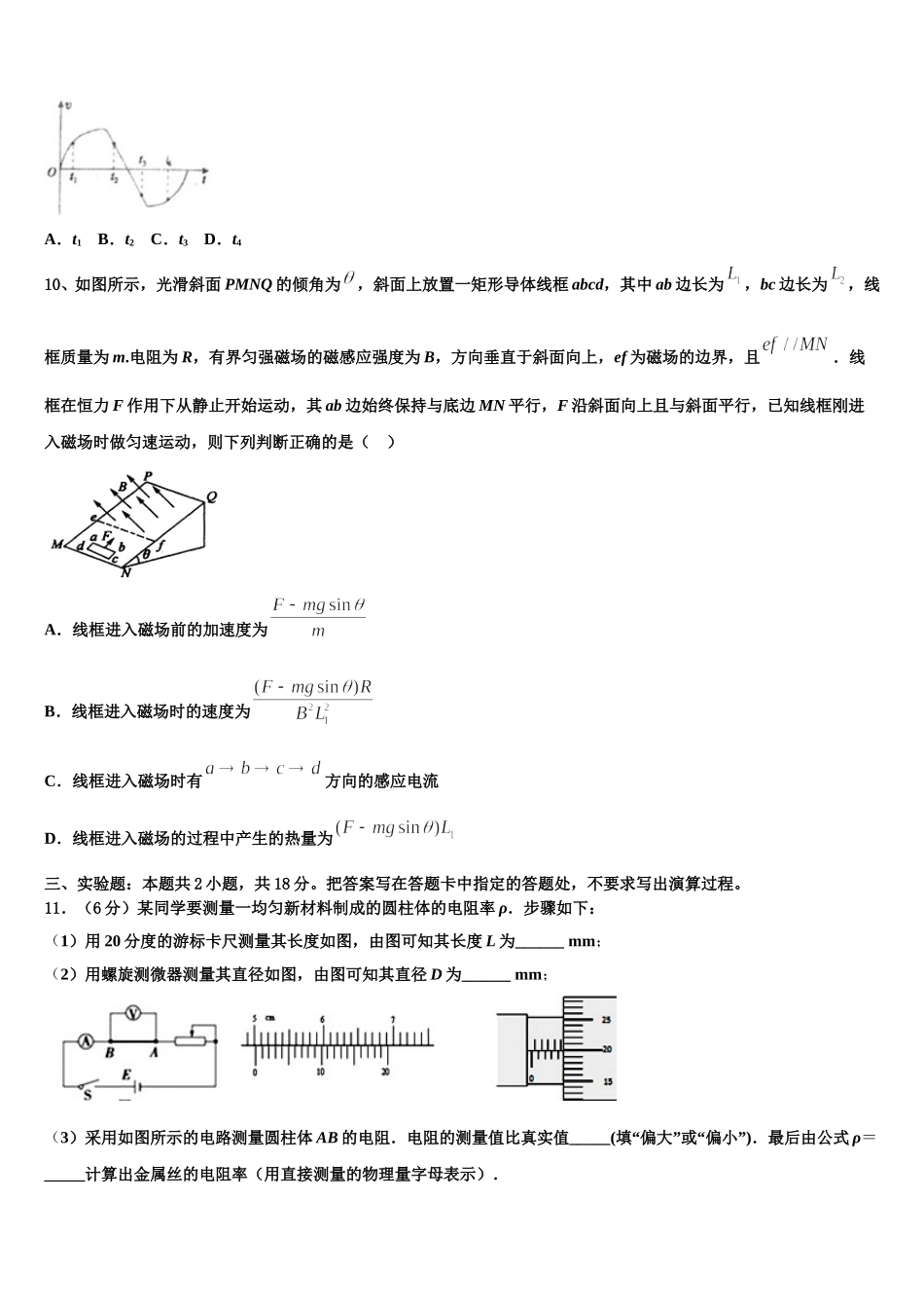 2025届贵州省安顺市平坝一中高二下物理期中质量跟踪监视试题含解析_第3页