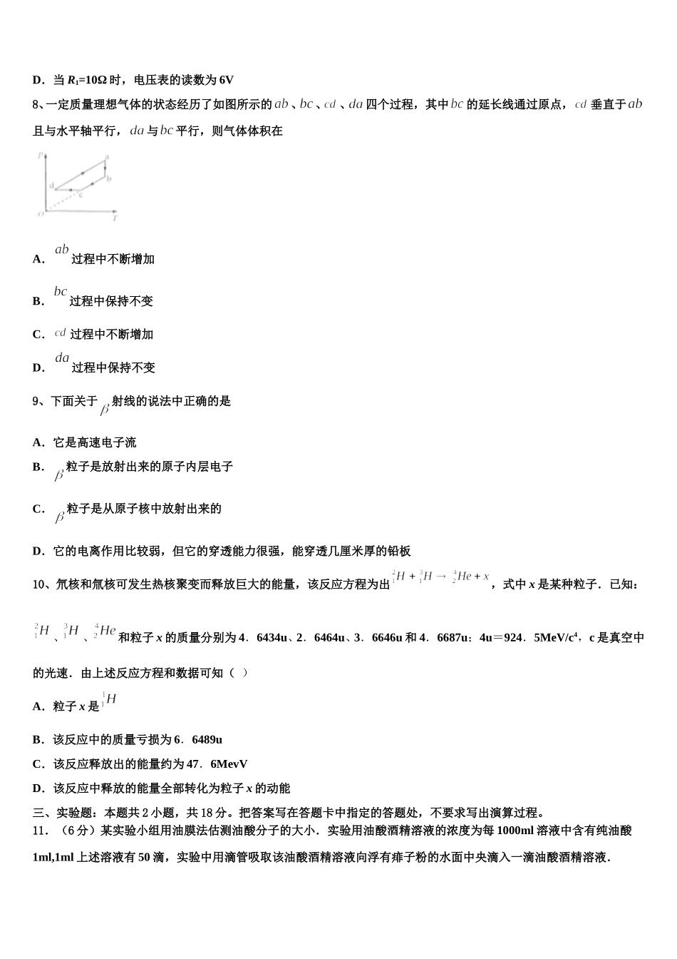 2025届贵州安顺市平坝区集圣中学高二下物理期中监测试题含解析_第3页