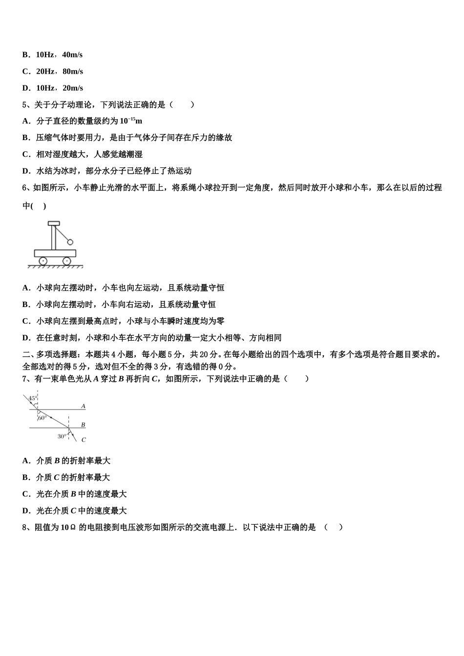 贵州六盘水育才中学2025年高二下物理期中学业质量监测试题含解析_第2页