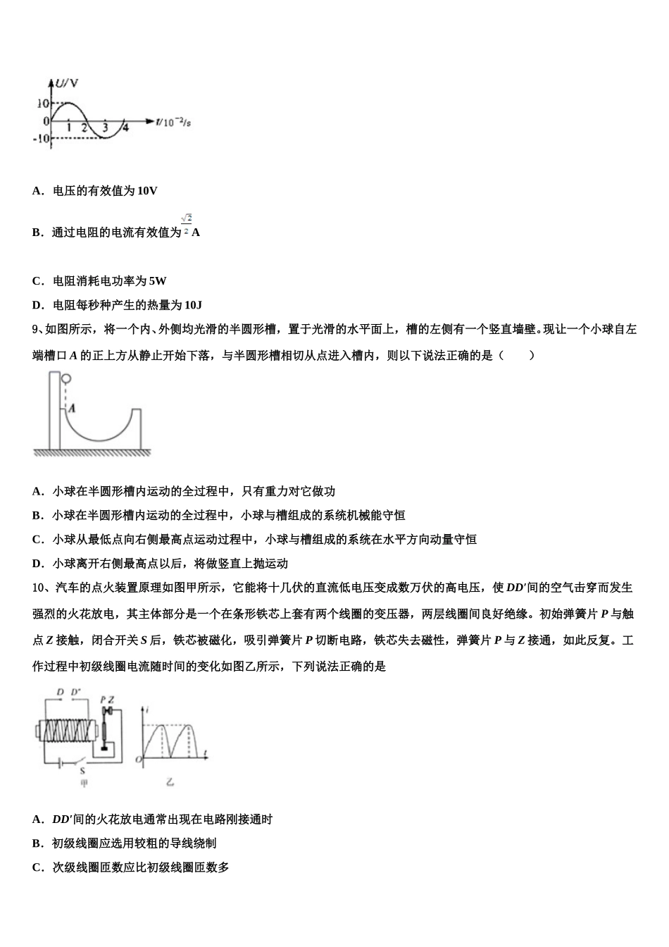 贵州六盘水育才中学2025年高二下物理期中学业质量监测试题含解析_第3页