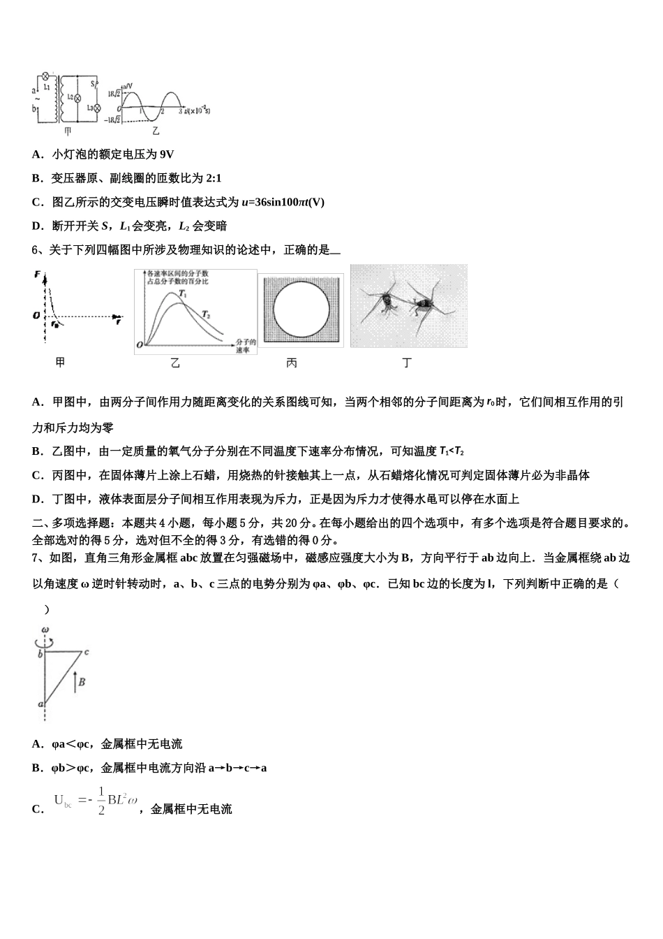 2025届贵州省六盘水市第二中学物理高二下期中质量跟踪监视试题含解析_第2页