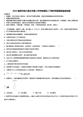 2025届贵州省六盘水市第二中学物理高二下期中质量跟踪监视试题含解析